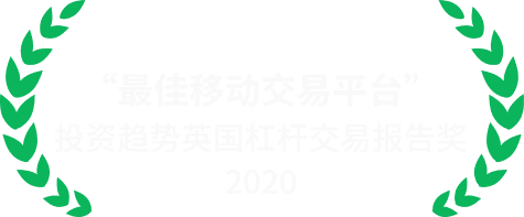 2020 最佳差价合约外汇提供商